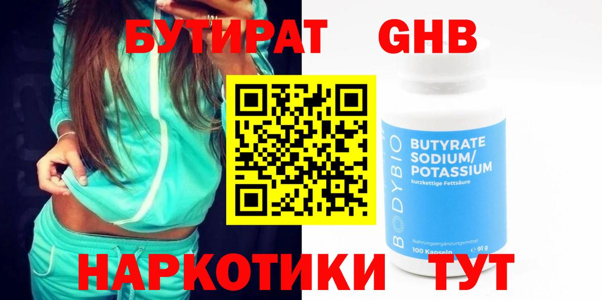 Бутират вода Майский
