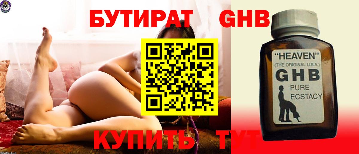 БУТИРАТ вода  Вход с VPN  Майский 