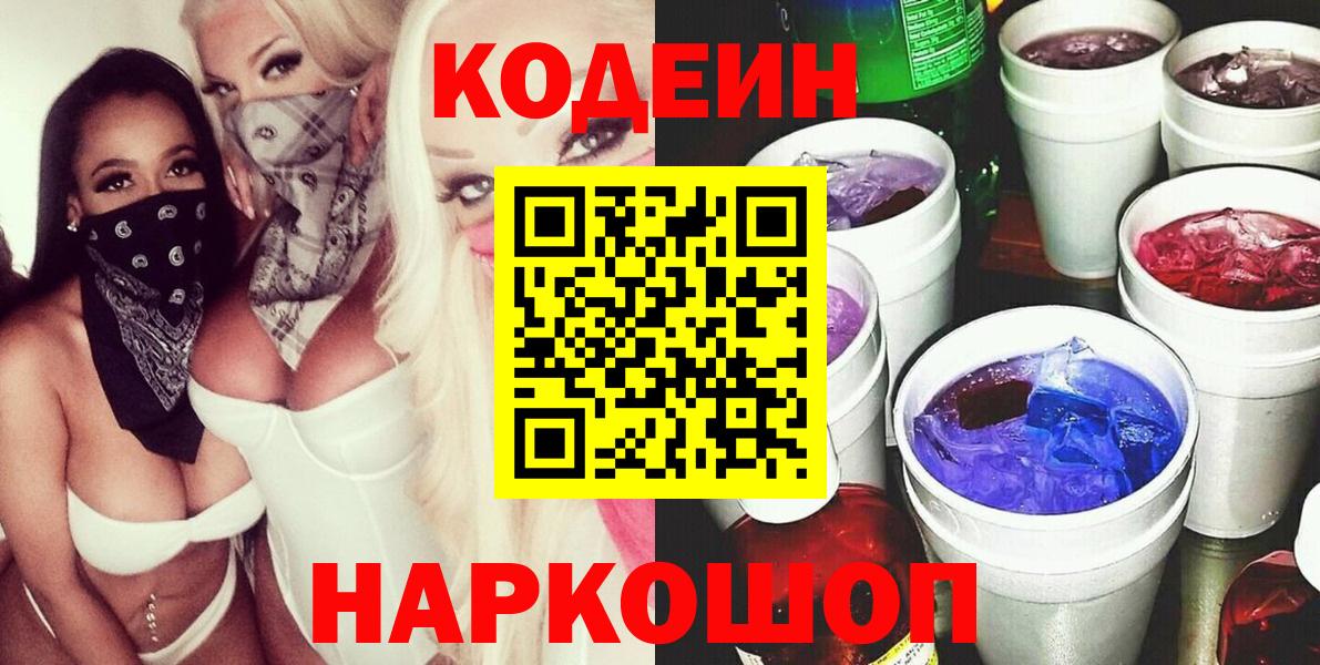 Кодеиновый сироп Lean напиток Lean (лин) Майский