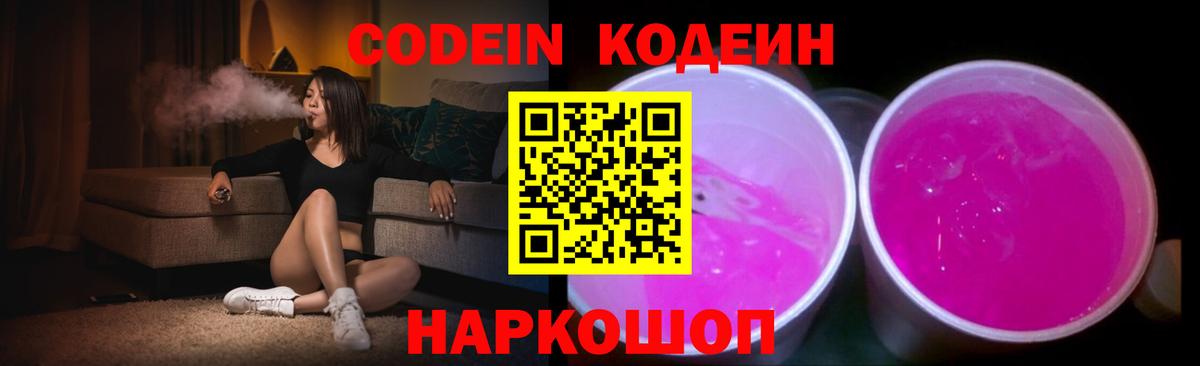 Майский  дарнет шоп  Codein Purple Drank  Вход с VPN  Кодеин напиток Lean (лин) 
