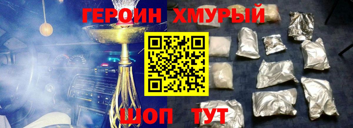 Майский  ГЕРОИН  Вход с VPN  Героин VHQ 