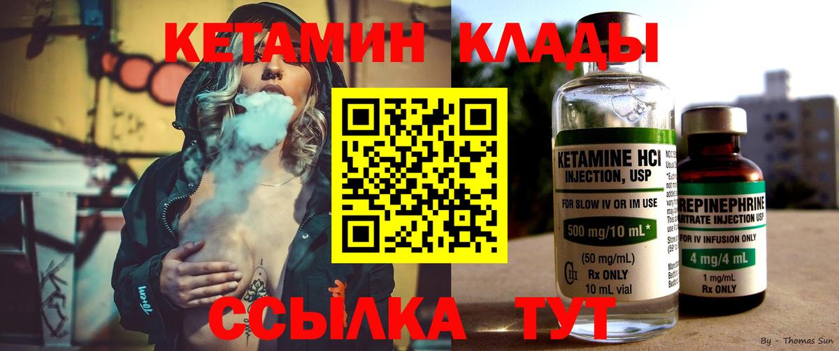мега как войти  Вход с VPN  shop клад  Кетамин VHQ  Кетамин VHQ  Майский 