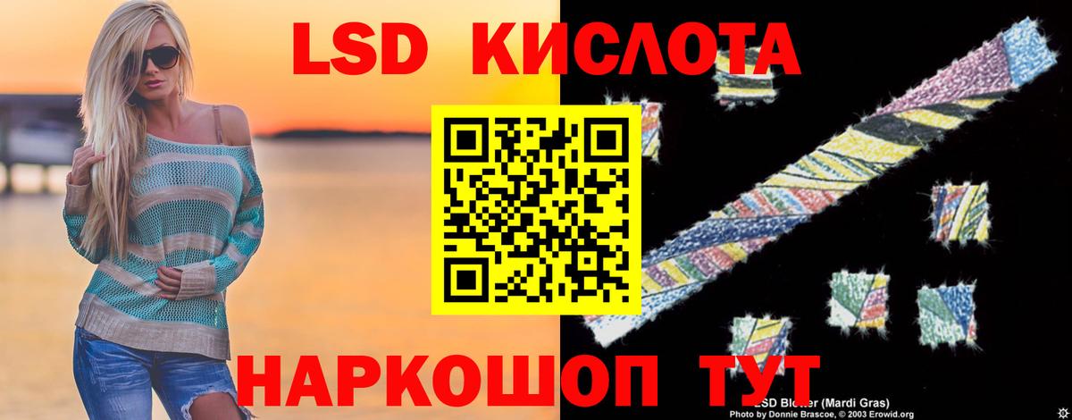 ЛСД экстази кислота Майский
