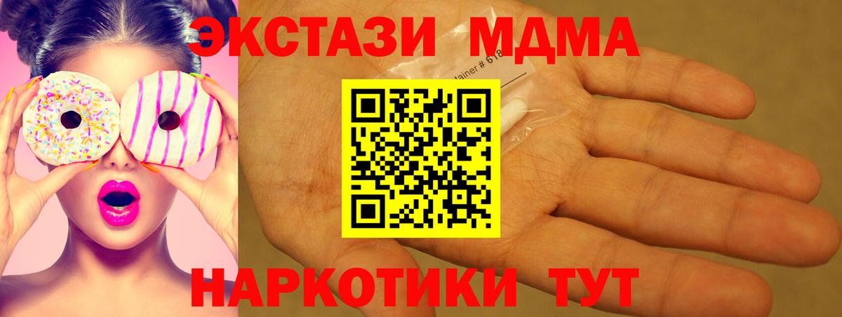 МДМА Molly  Вход с VPN  МДМА VHQ  Майский 