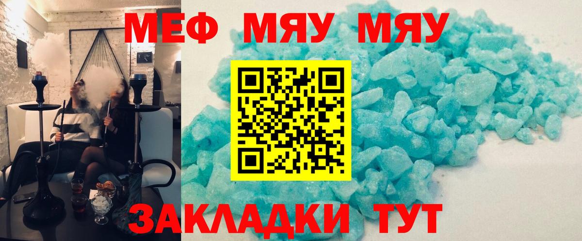 Меф мяу мяу  Майский