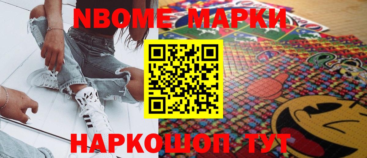 Наркотические марки 1,8мг Майский